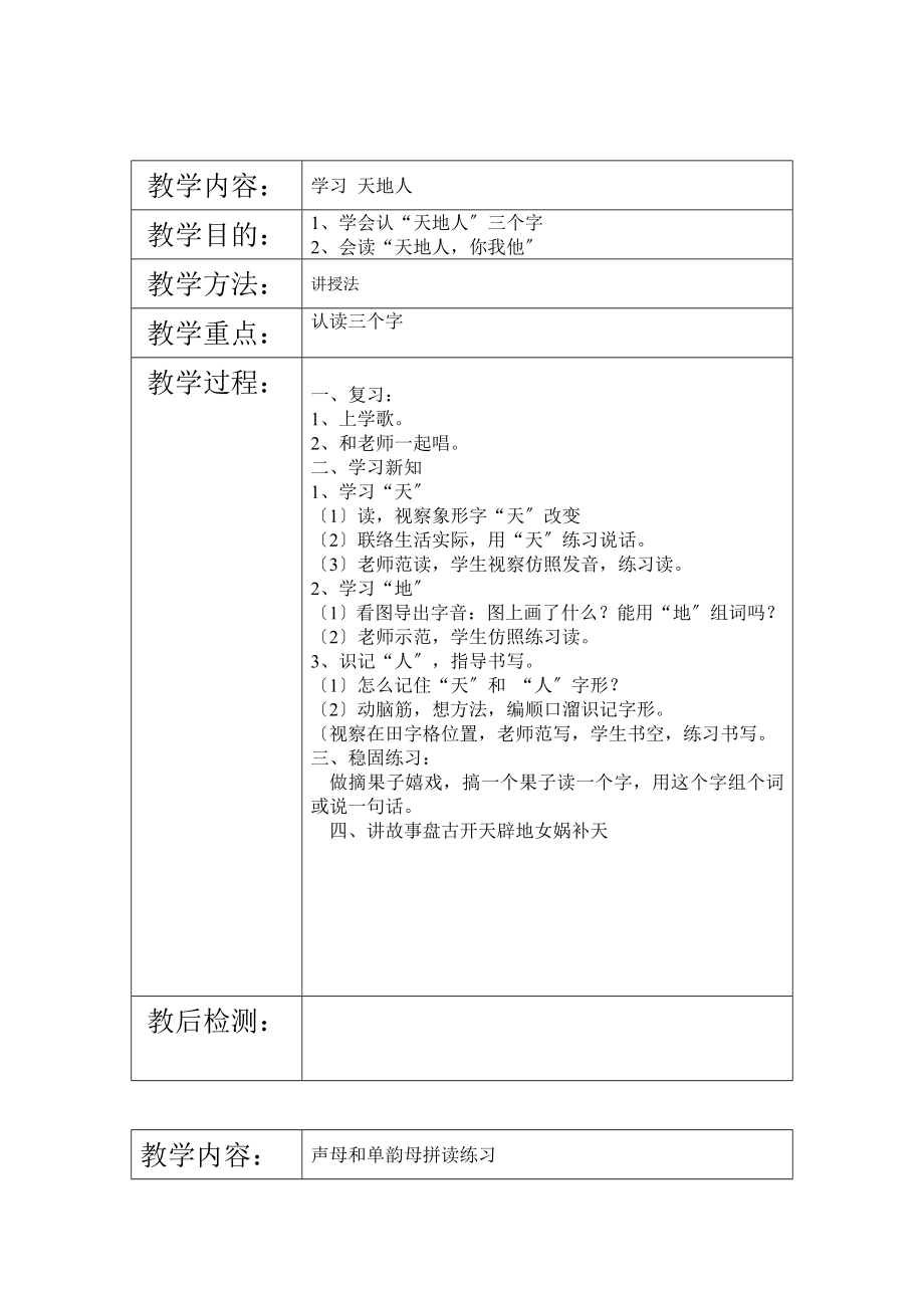 送教上门上门语文教案.docx_第2页