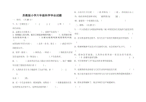 苏教版小学六年级科学下册期末测试题及答案1.docx