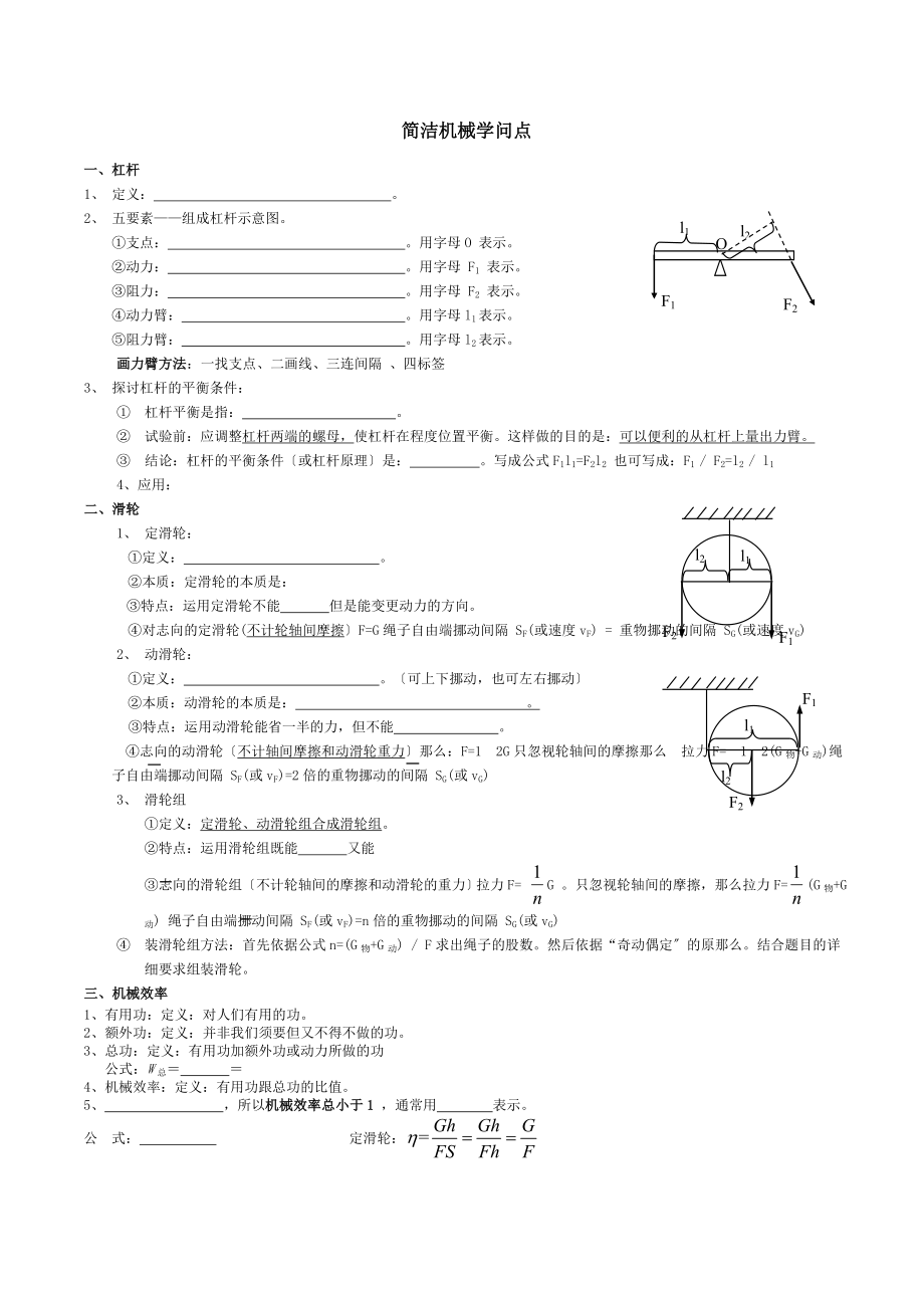 八年级物理简单机械知识点成品.docx_第1页