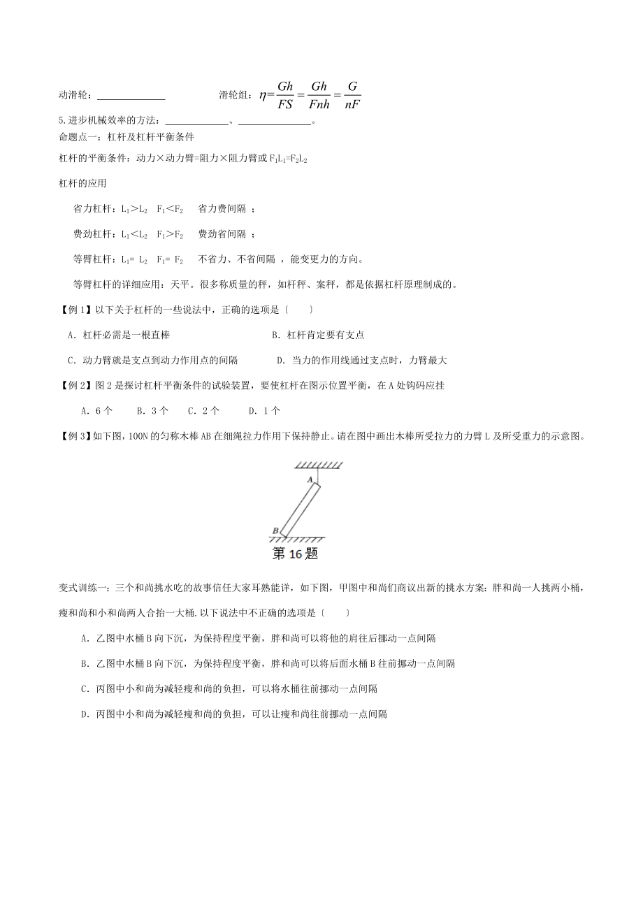 八年级物理简单机械知识点成品.docx_第2页