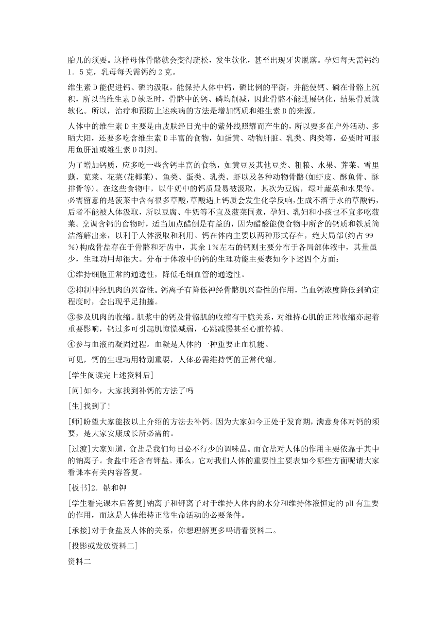 九年级化学下册第十二单元化学元素与人体健康教案人教新课标版3.docx_第2页