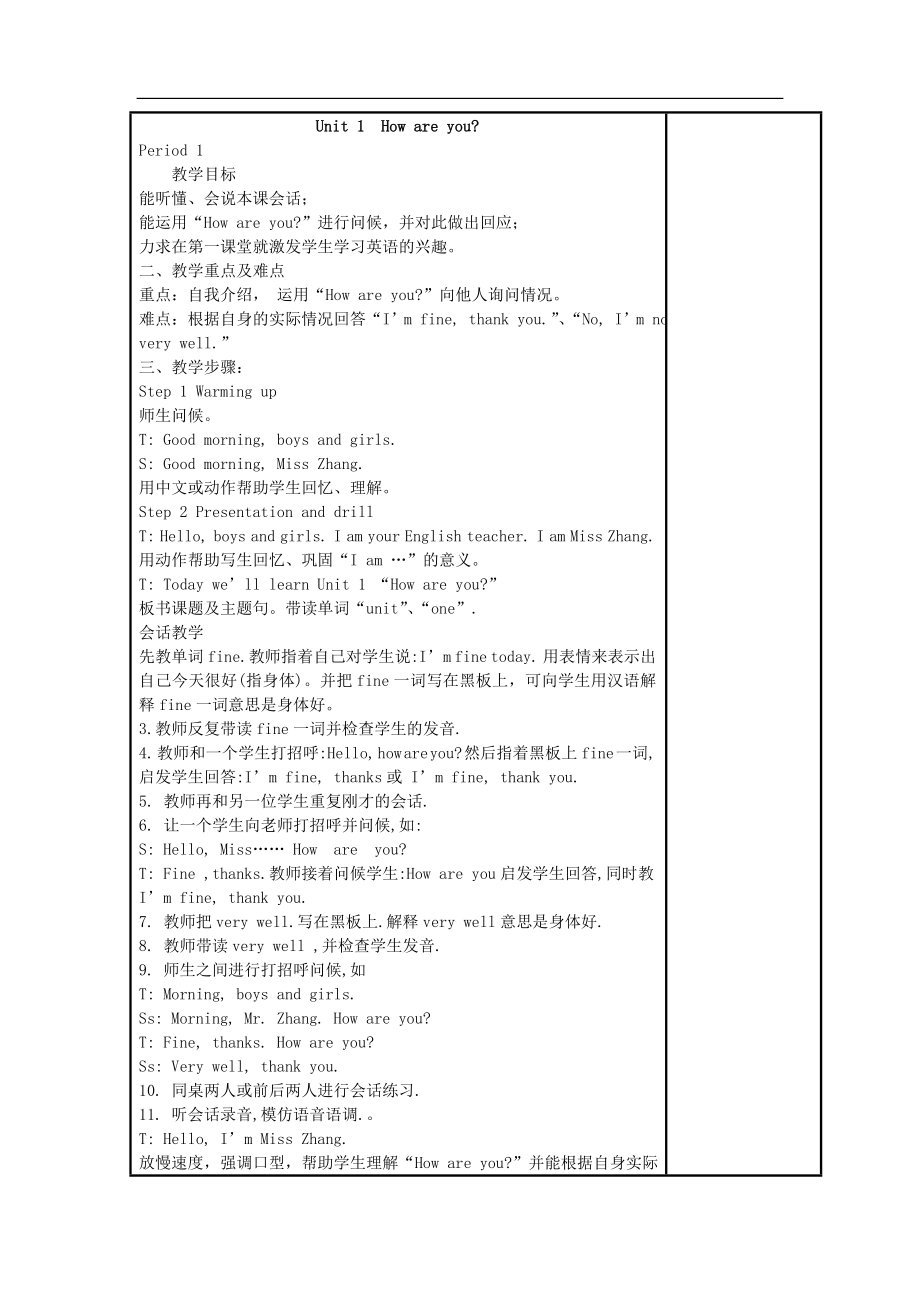 最新湘少版三年级下册英语全册教案.doc_第1页