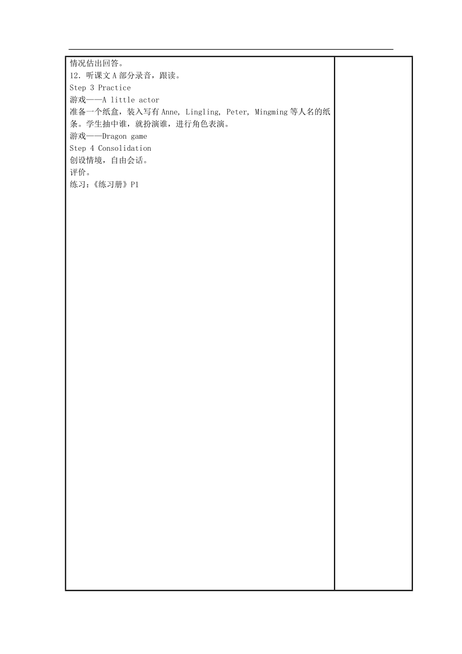 最新湘少版三年级下册英语全册教案.doc_第2页