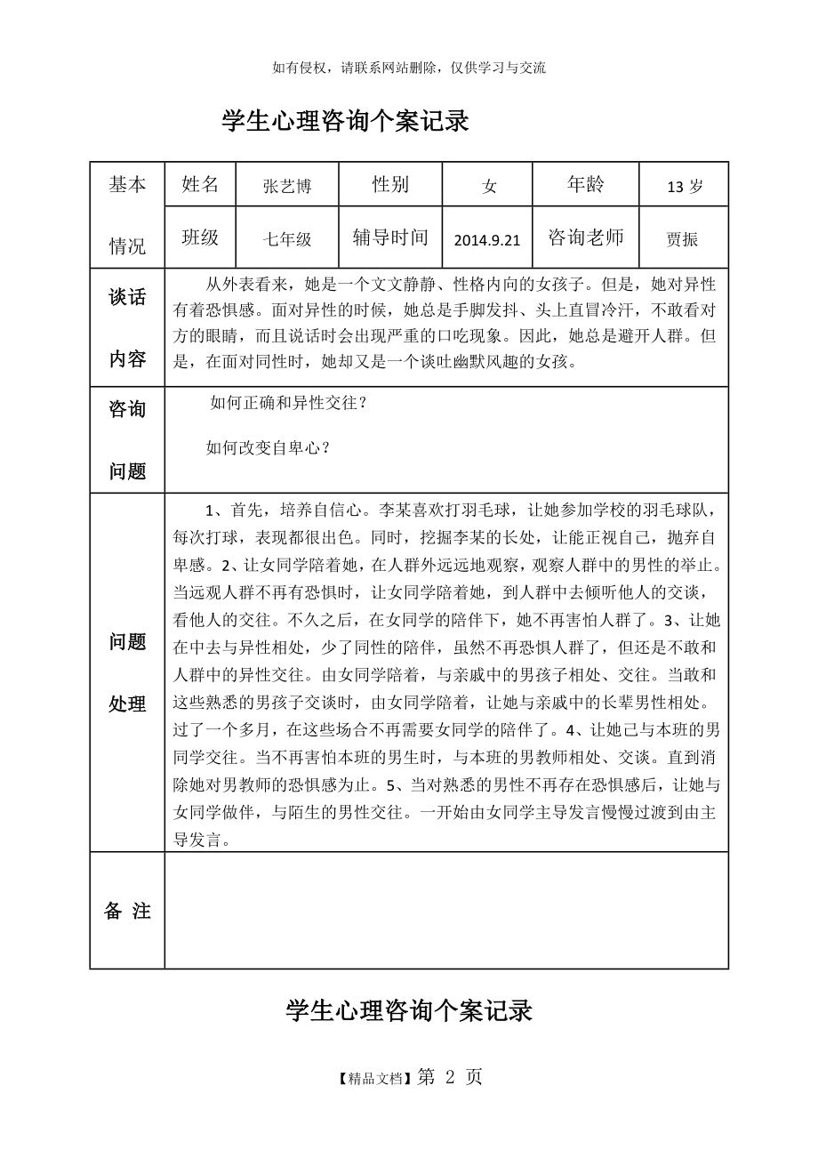 中学生心理咨询记录.doc_第2页