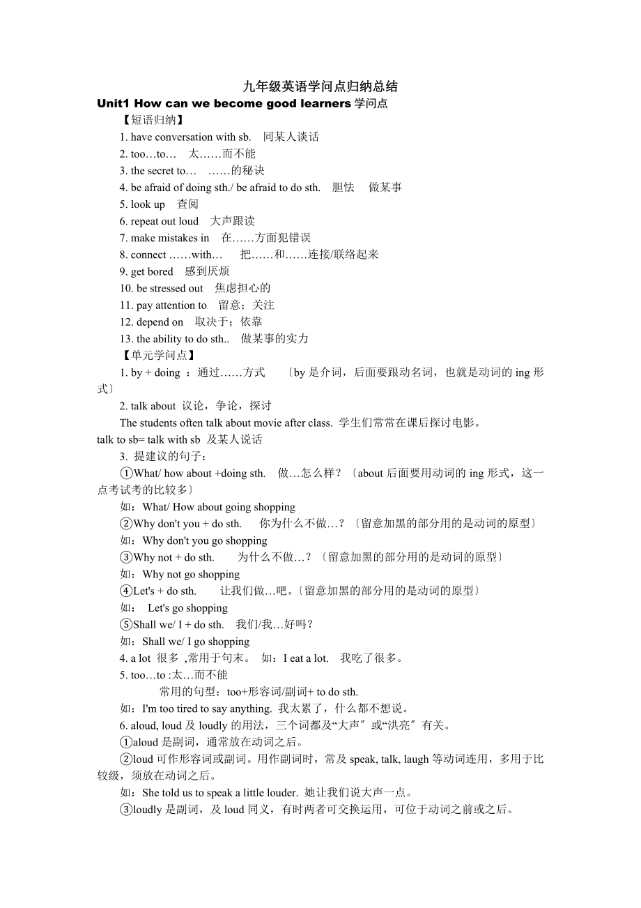 新人教版九年级英语全一册知识点.docx_第1页