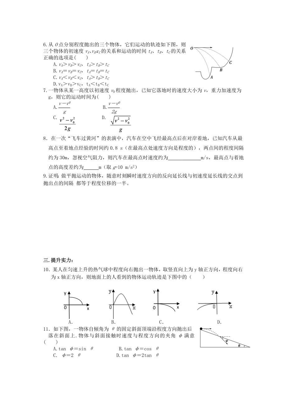 物理人教新课件平抛运动教案.docx_第2页