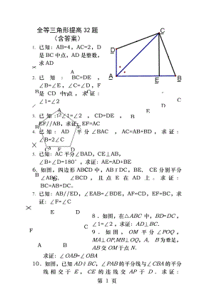 全等三角形提高题含答案[2].docx