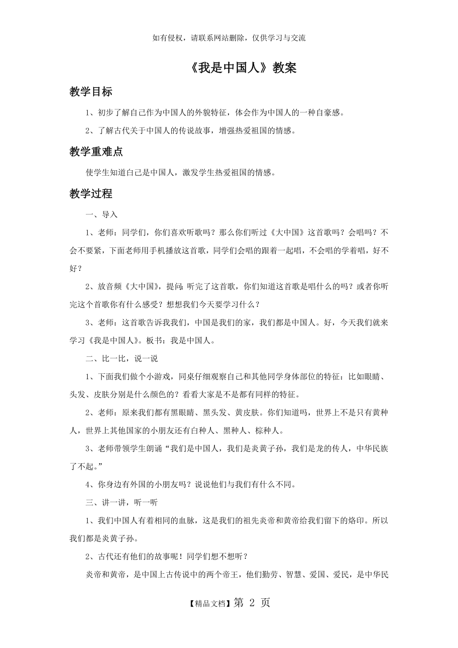 《我是中国人》教案.doc_第2页