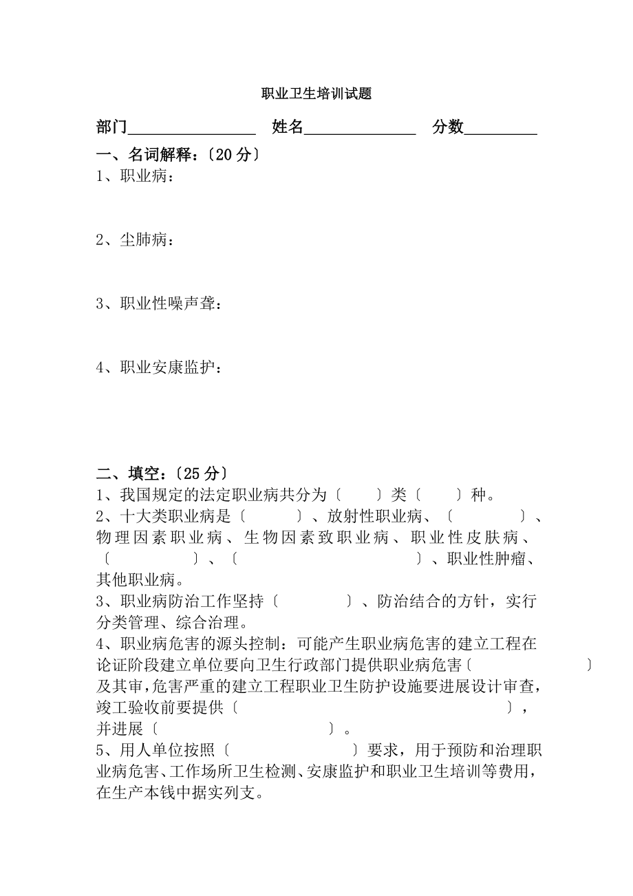 某企业职业卫生培训试题.docx_第1页