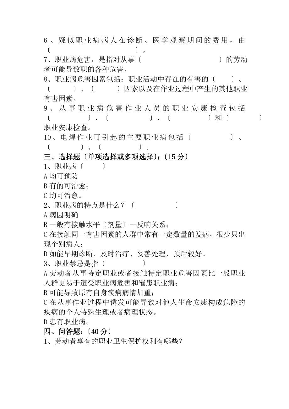 某企业职业卫生培训试题.docx_第2页