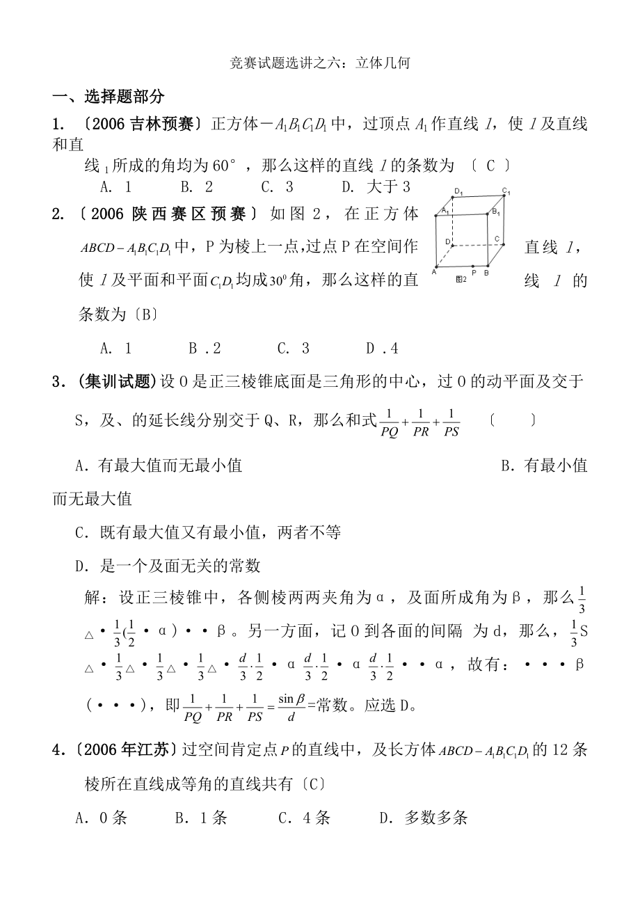 九江三中高中数学竞赛专题讲座立体几何.docx_第1页