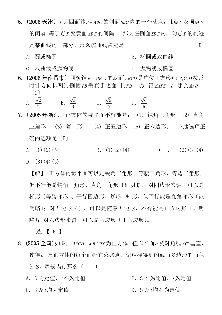 九江三中高中数学竞赛专题讲座立体几何.docx_第2页