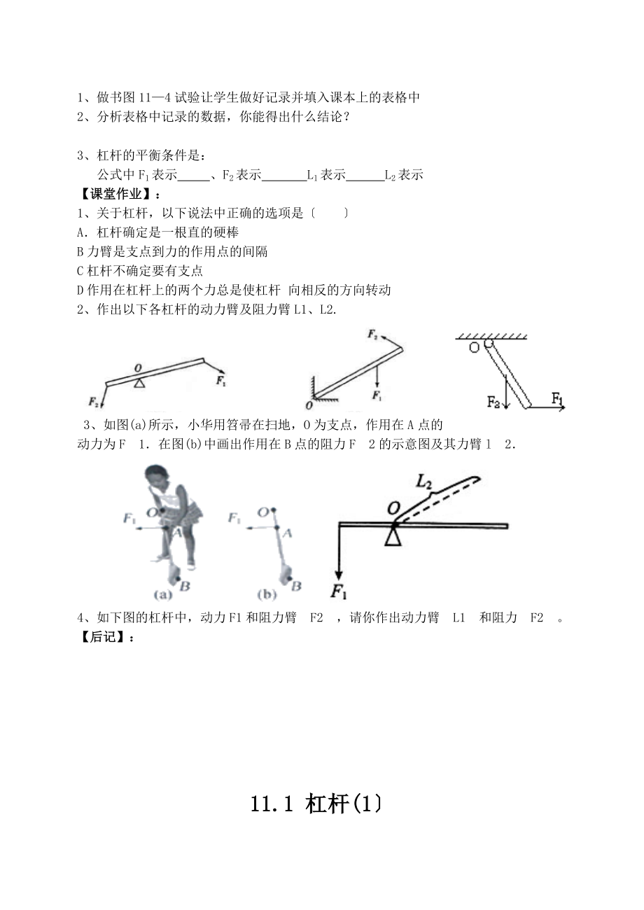 九年级物理教案上.docx_第2页