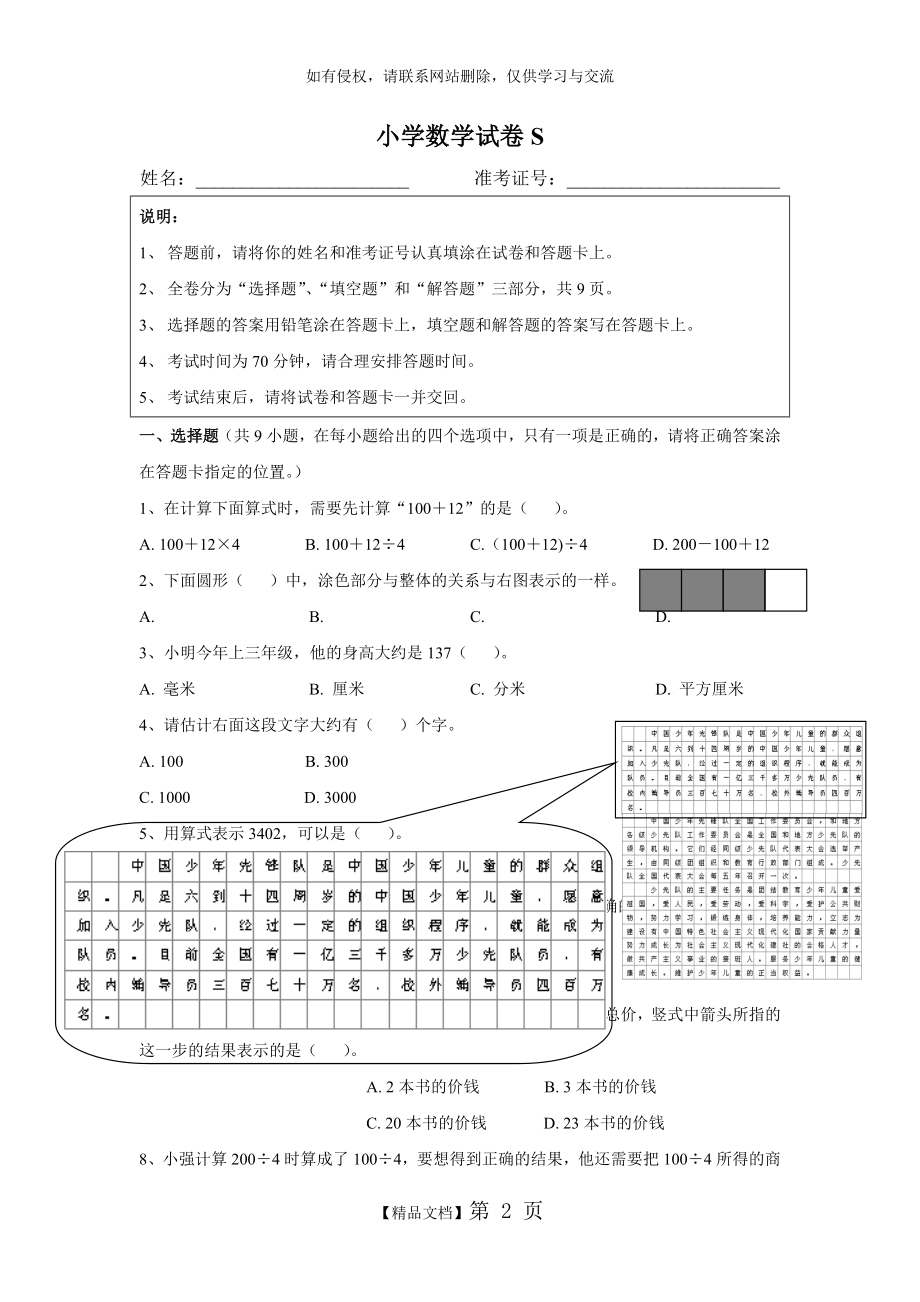 上海市四年级数学绿色指标测试卷.doc_第2页