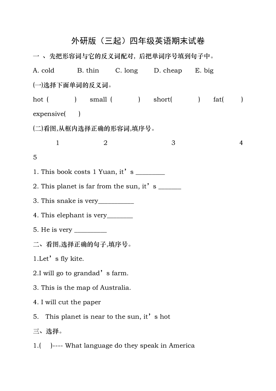 外研版三起四年级下册英语期末试卷及答案.docx_第1页