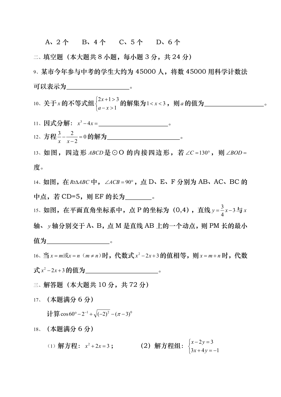 宿迁市2015年中考数学试题含复习资料WORD版.docx_第2页