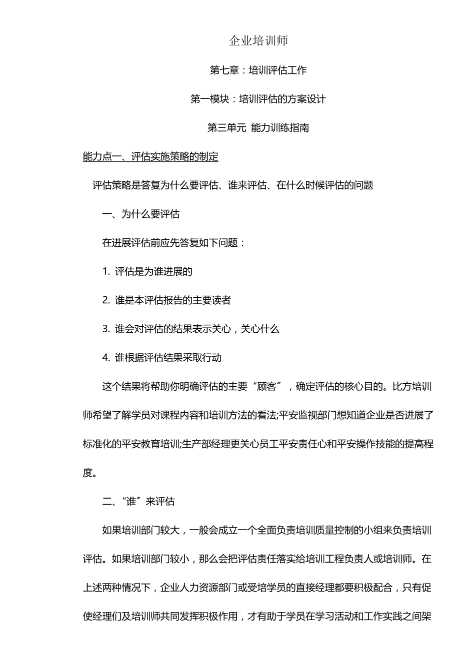 企业培训师第七章重点知识.docx_第1页