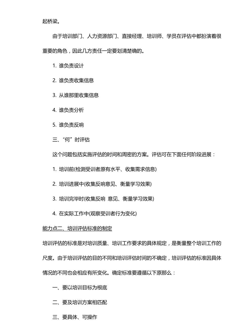 企业培训师第七章重点知识.docx_第2页