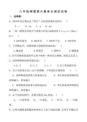 苏科版八年级下第六章物质和物理属性单元测试题及答案.docx