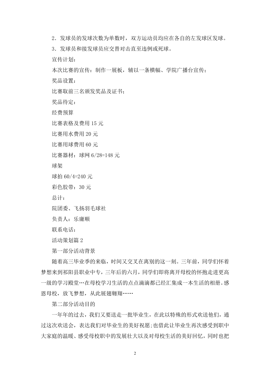 【精选】活动策划模板合集五篇.docx_第2页