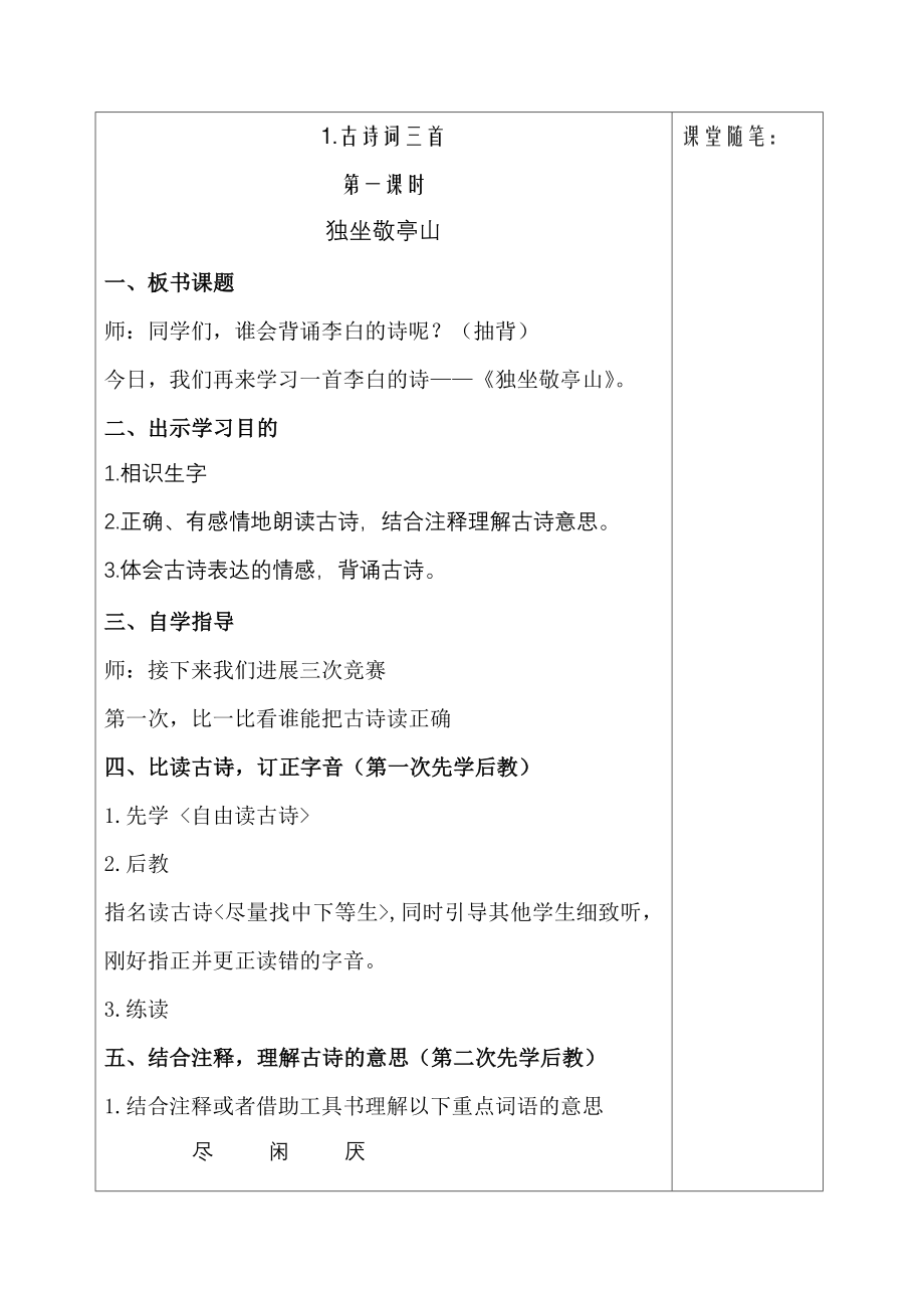 四年级语文下整册先学后教教案1.docx_第1页