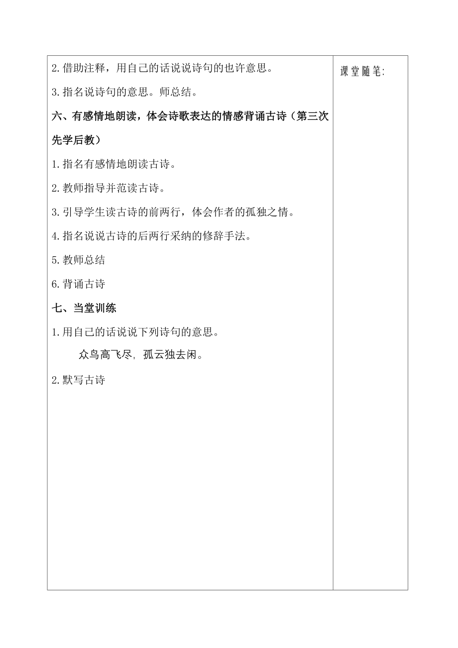 四年级语文下整册先学后教教案1.docx_第2页