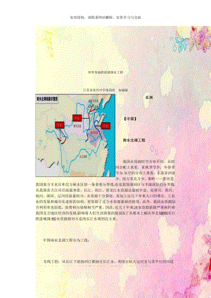 世界各地跨流域调水工程.doc