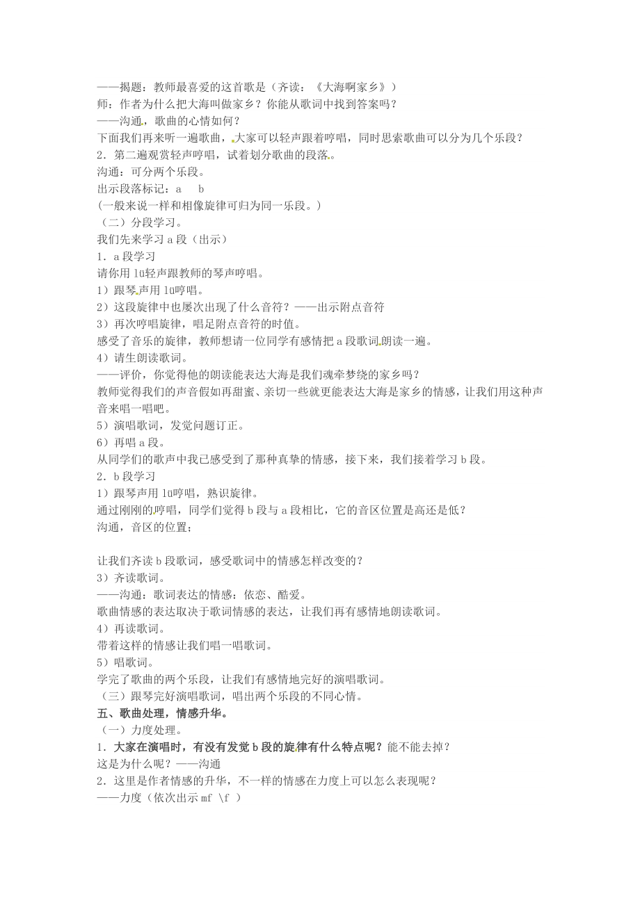 四年级音乐上册第一单元大海啊故乡教案新人教版.docx_第2页