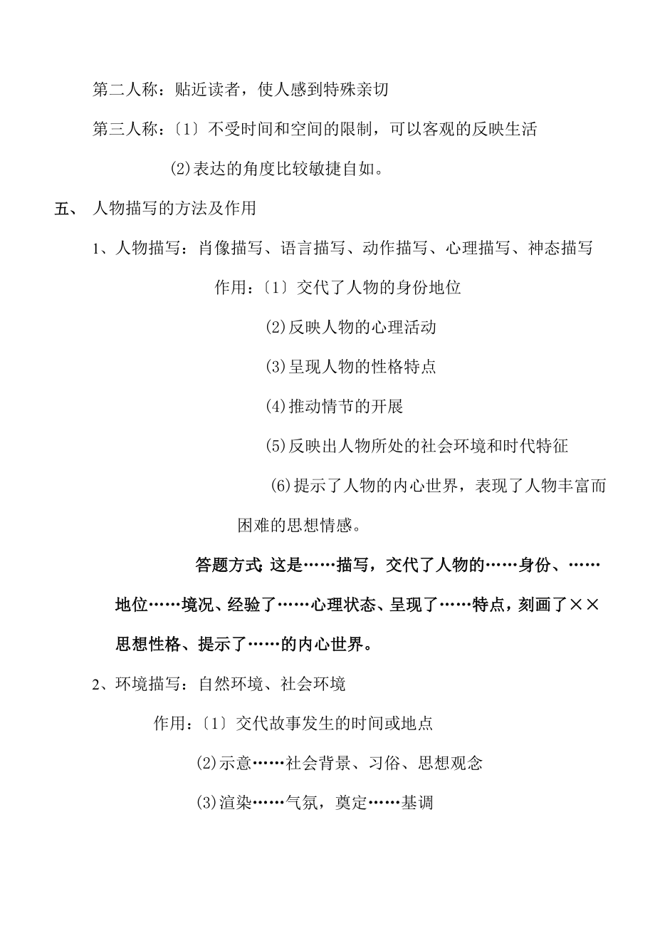 考记叙文知识点(全).docx_第2页