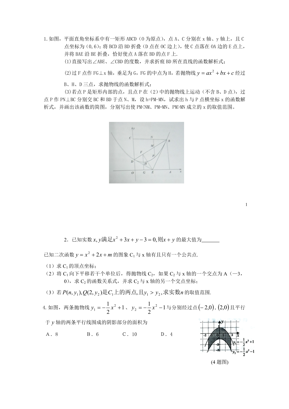 二次函数中考压轴题专项训练.doc_第1页