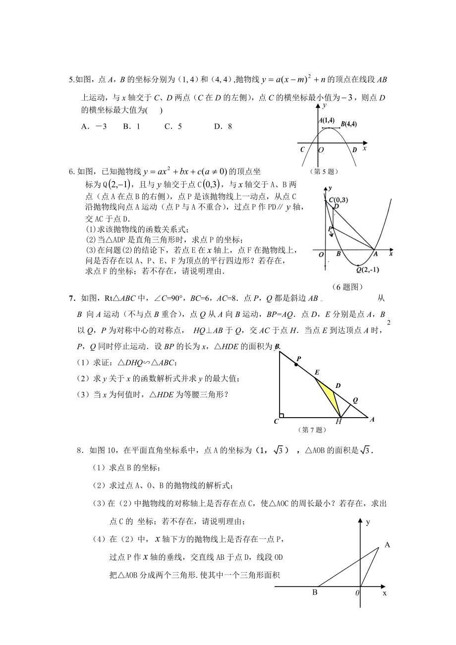 二次函数中考压轴题专项训练.doc_第2页