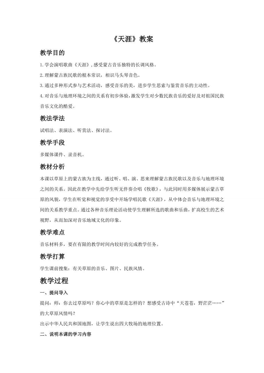 天边教案.docx_第1页