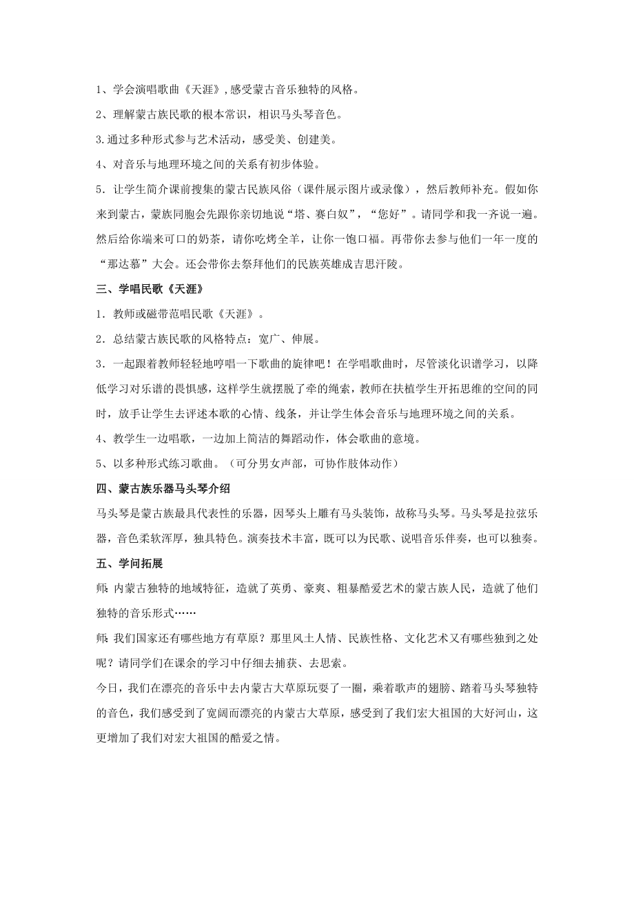 天边教案.docx_第2页