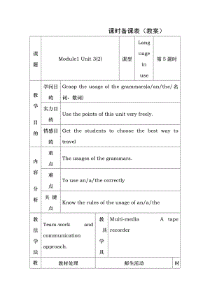 外研版九年级下全册教案.docx