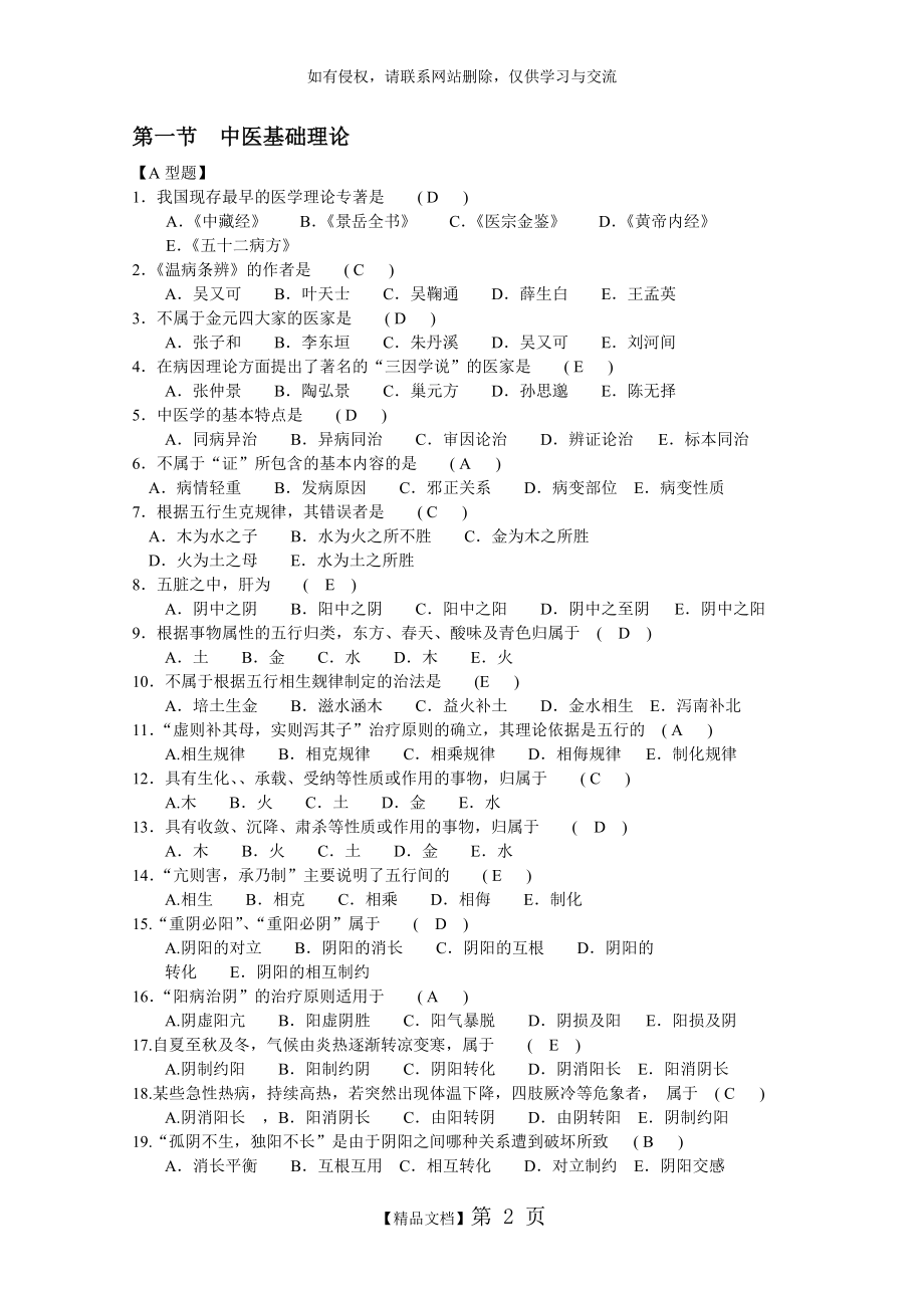 中医临床三基 新版题库.doc_第2页