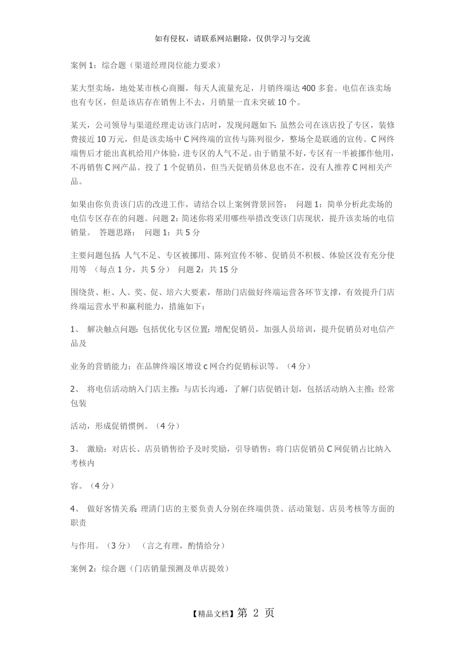 中国电信渠道经理技能认证(四级)实操考试题目及评分.doc_第2页