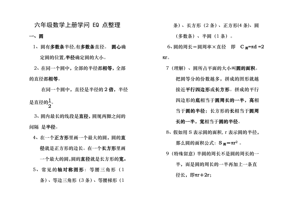 新北师大版小学数学六年级上册知识点整理与归纳.docx_第1页