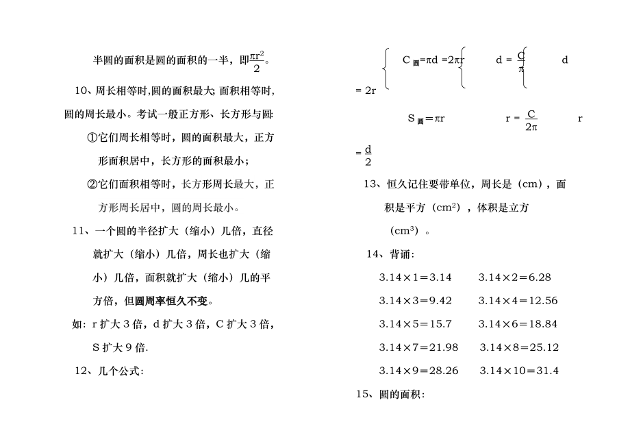 新北师大版小学数学六年级上册知识点整理与归纳.docx_第2页