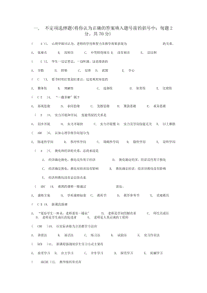 教育教学理论考试试题与答案.docx