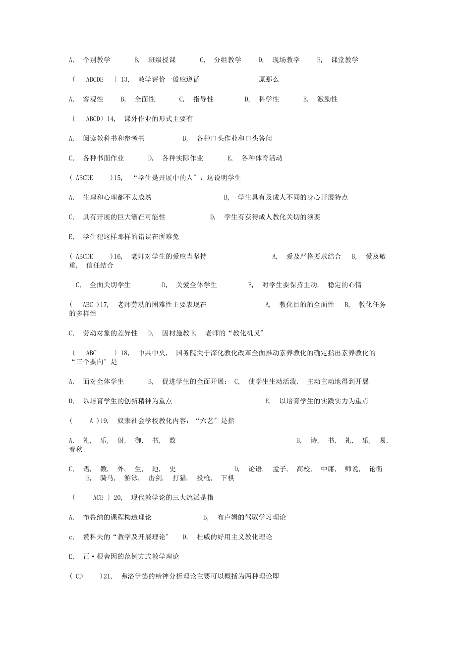 教育教学理论考试试题与答案.docx_第2页