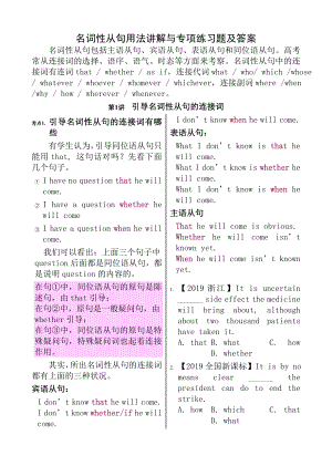 精品高中英语语法通霸2016名词性从句用法讲解与专项练习题及答案.docx