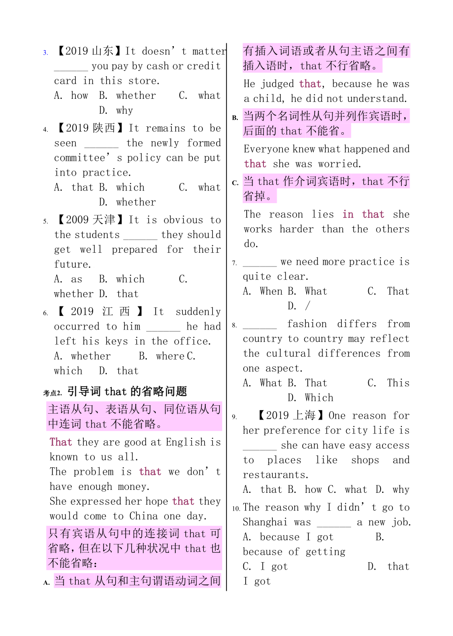 精品高中英语语法通霸2016名词性从句用法讲解与专项练习题及答案.docx_第2页