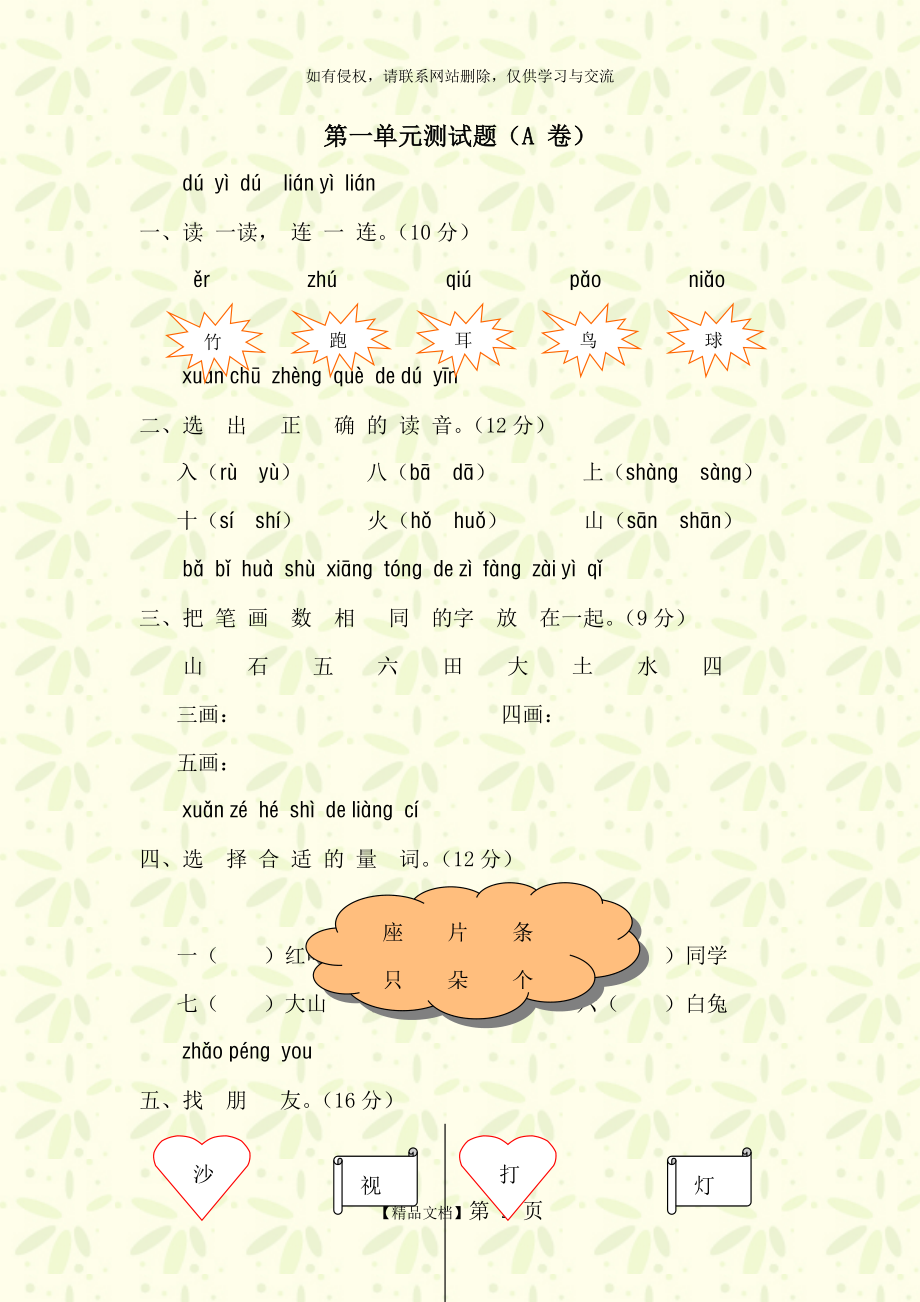 一年级语文上册汉语拼音第一单元测试题及答案(A卷[1].doc_第2页