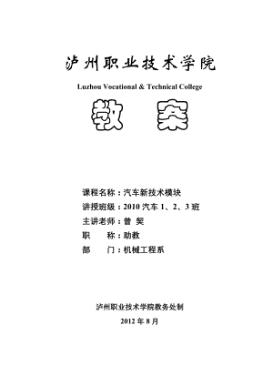 汽车新技术教案.docx