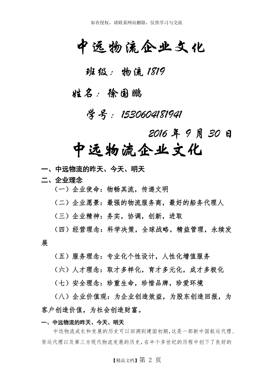 中远物流企业文化.doc_第2页