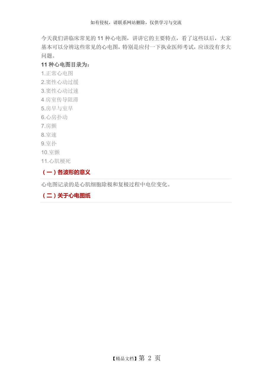 临床常见的11种心电图.doc_第2页