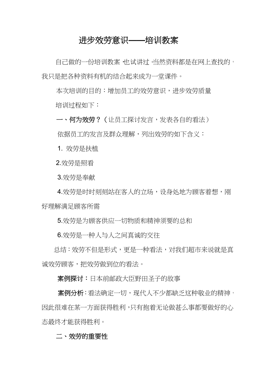 提高服务意识培训教案.docx_第1页