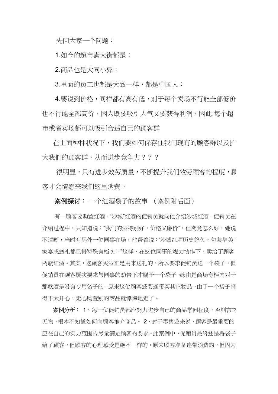 提高服务意识培训教案.docx_第2页