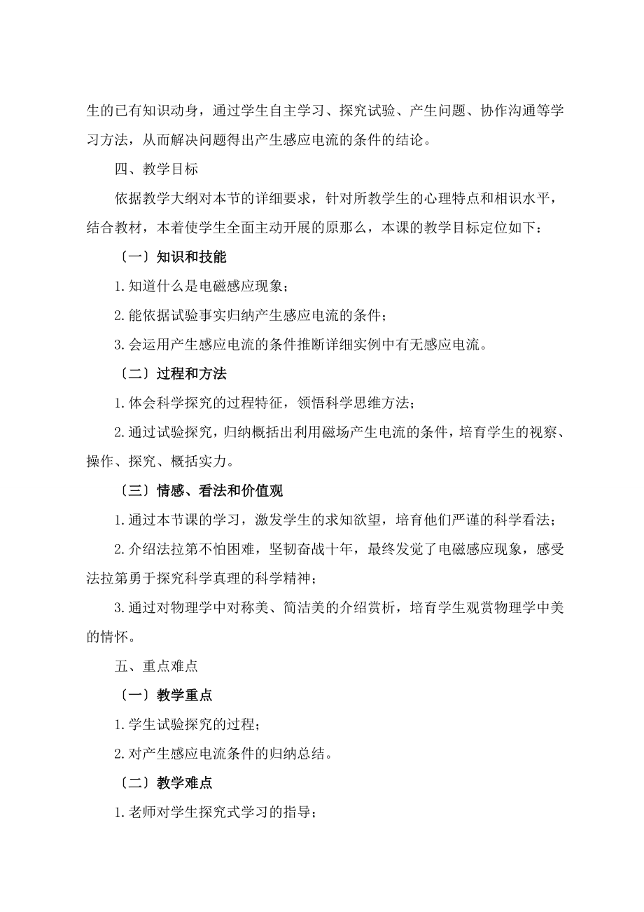 探究感应电流产生的条件》教学设计.docx_第2页