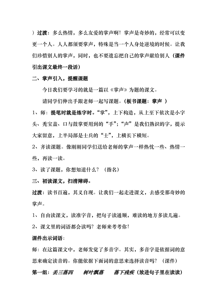 苏教版三上掌声公开课教案.docx_第2页